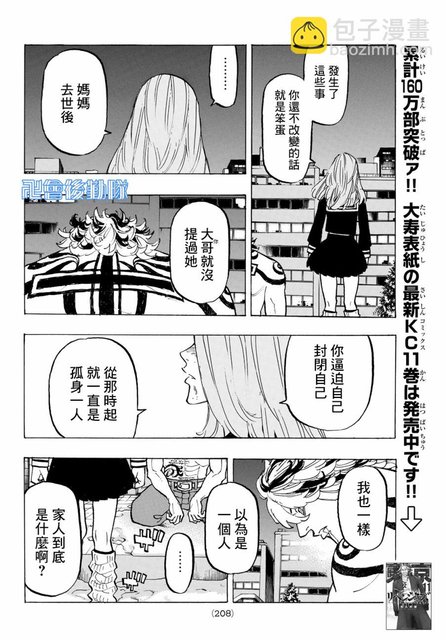 《东京复仇者》第108话 第15页