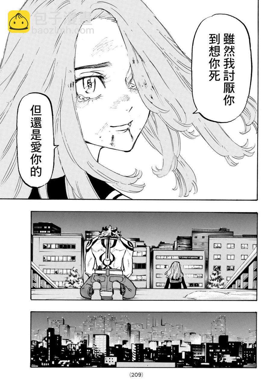 《东京复仇者》第108话 第16页
