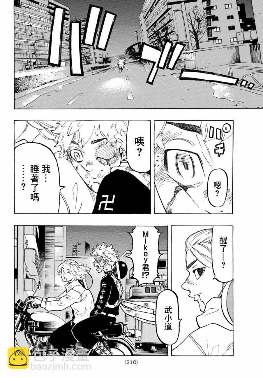 《东京复仇者》第108话 第17页