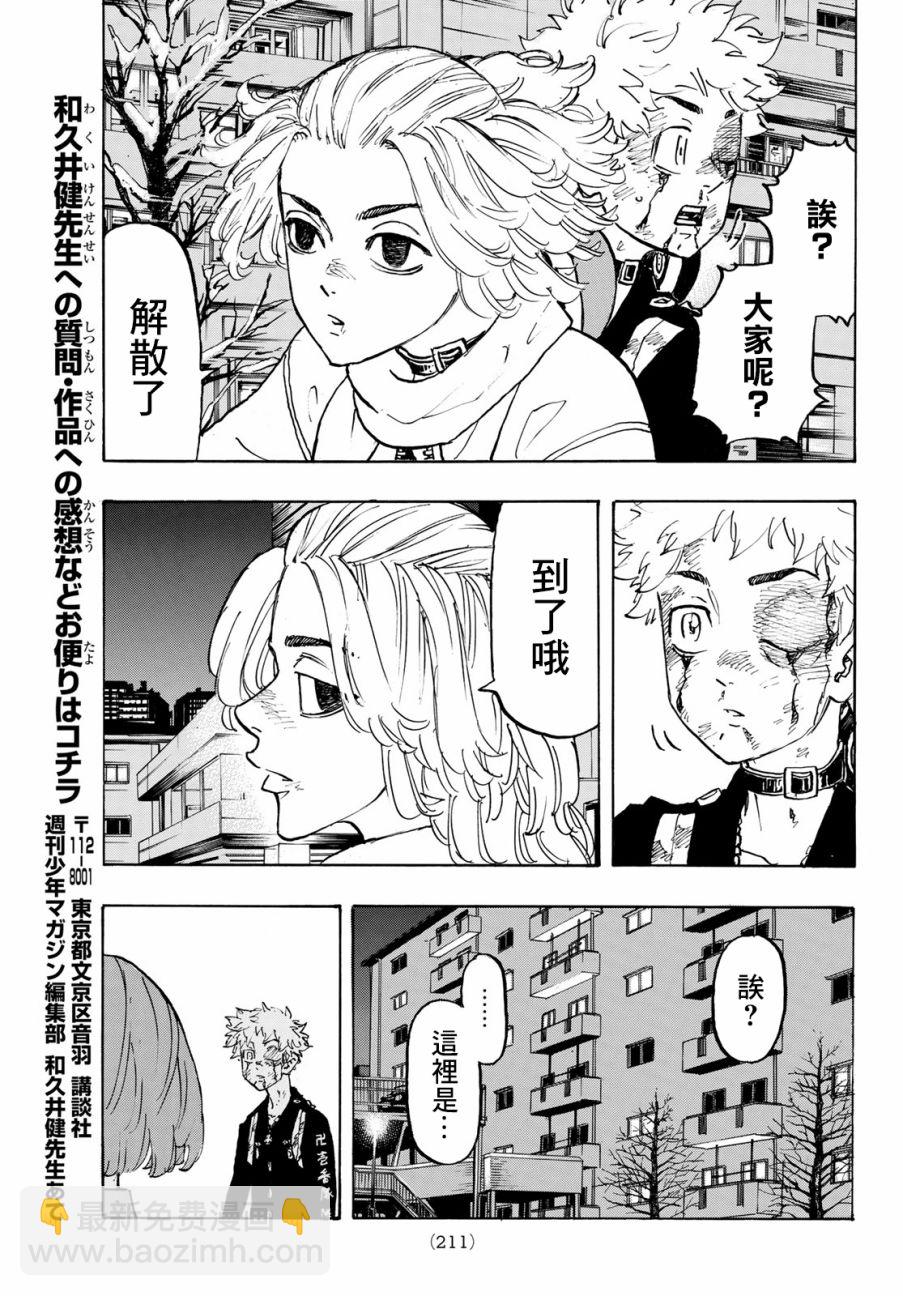 《东京复仇者》第108话 第18页