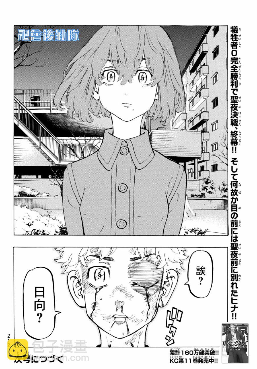 《东京复仇者》第108话 第19页