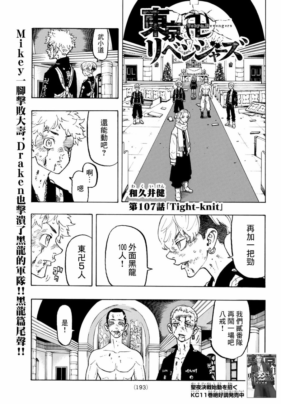 《东京复仇者》第108话 第1页