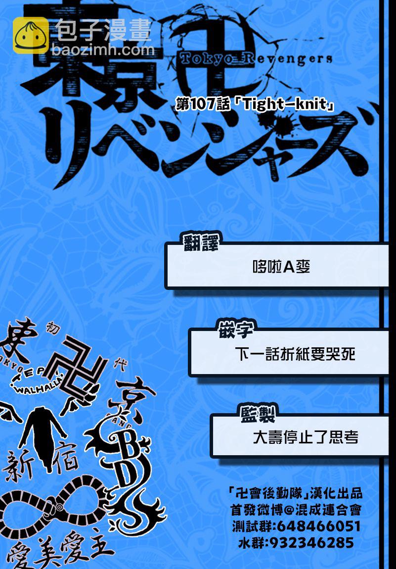 《东京复仇者》第108话 第20页
