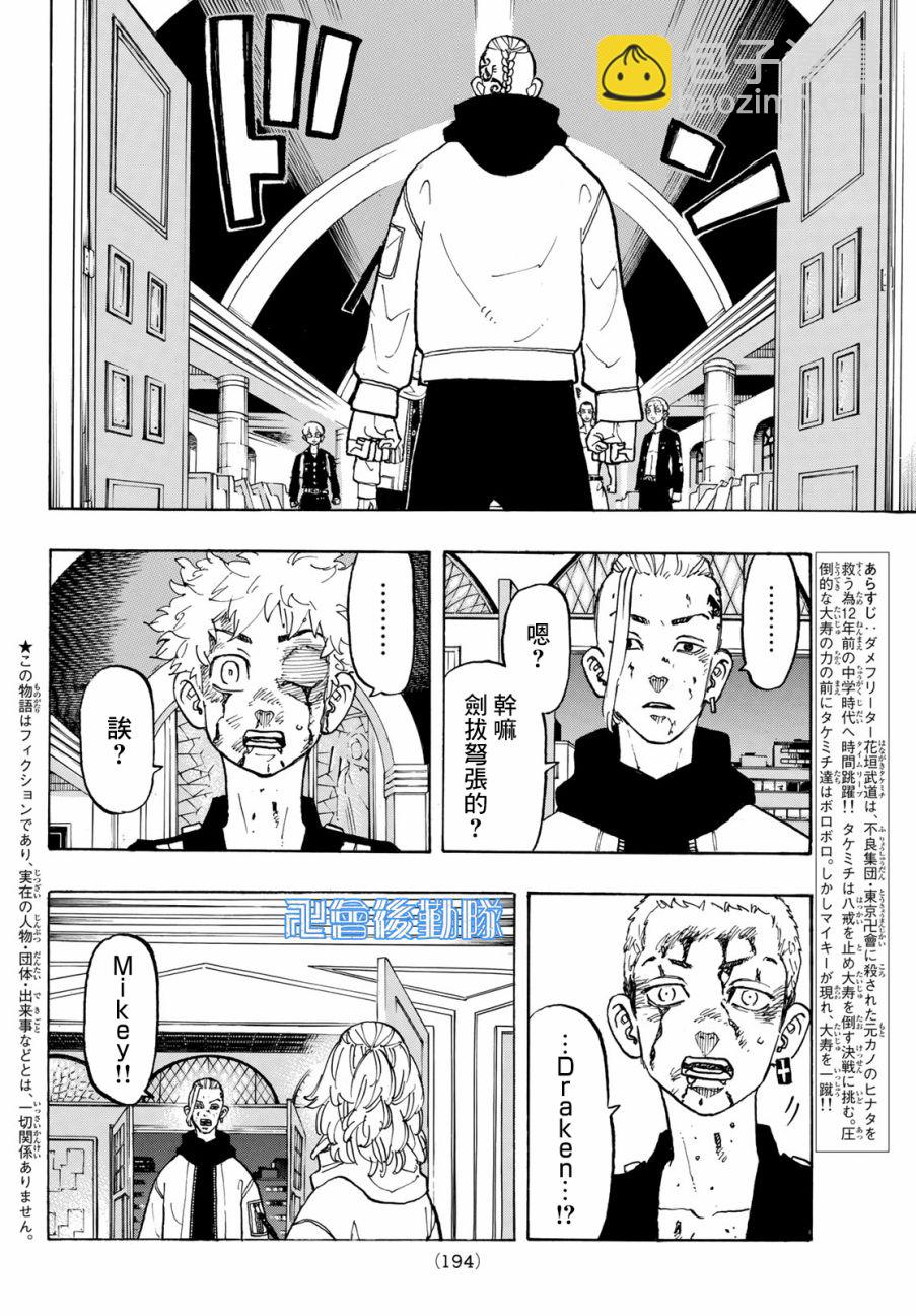 《东京复仇者》第108话 第2页