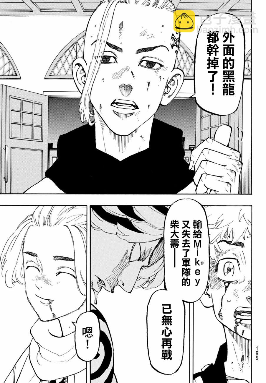 《东京复仇者》第108话 第3页