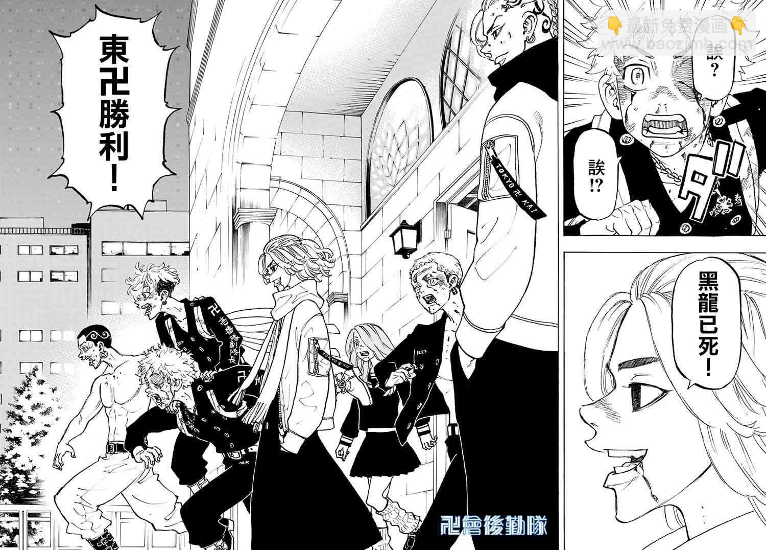 《东京复仇者》第108话 第4页