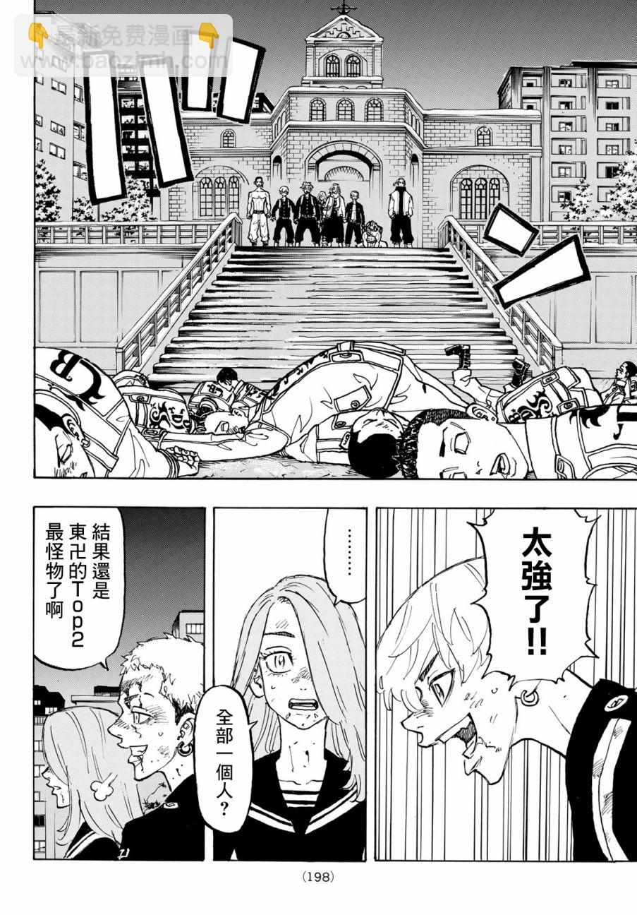 《东京复仇者》第108话 第5页
