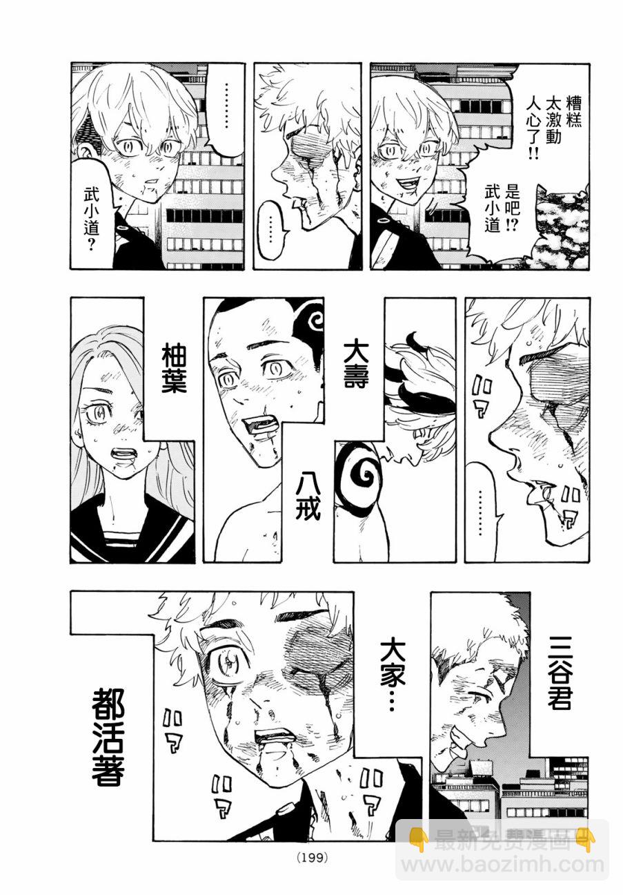《东京复仇者》第108话 第6页