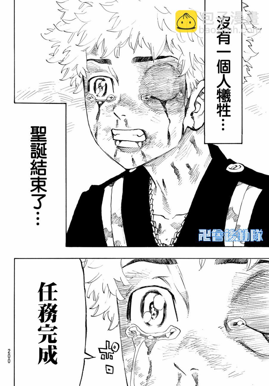 《东京复仇者》第108话 第7页