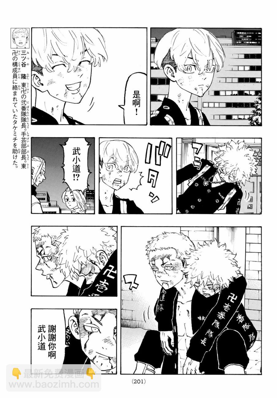《东京复仇者》第108话 第8页