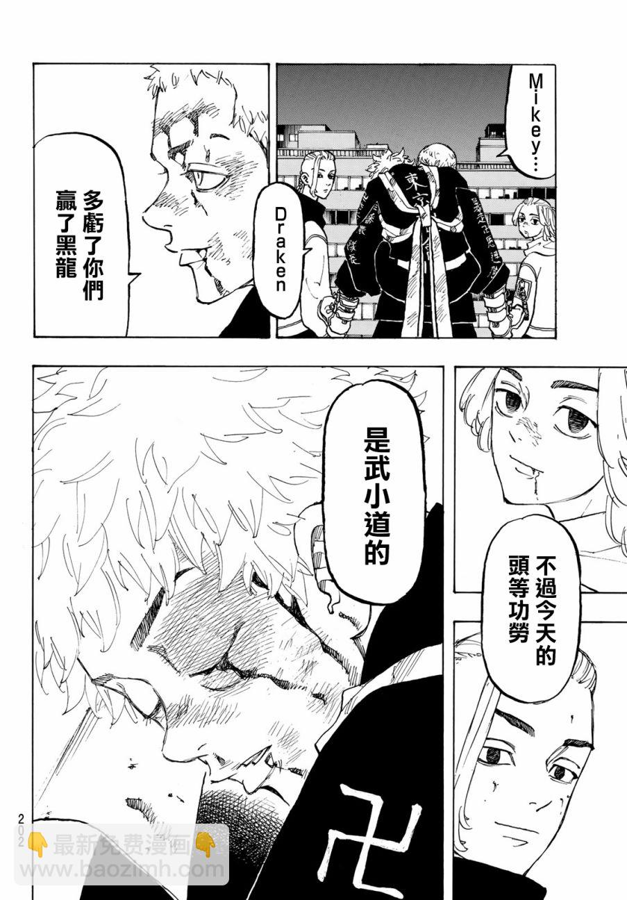 《东京复仇者》第108话 第9页