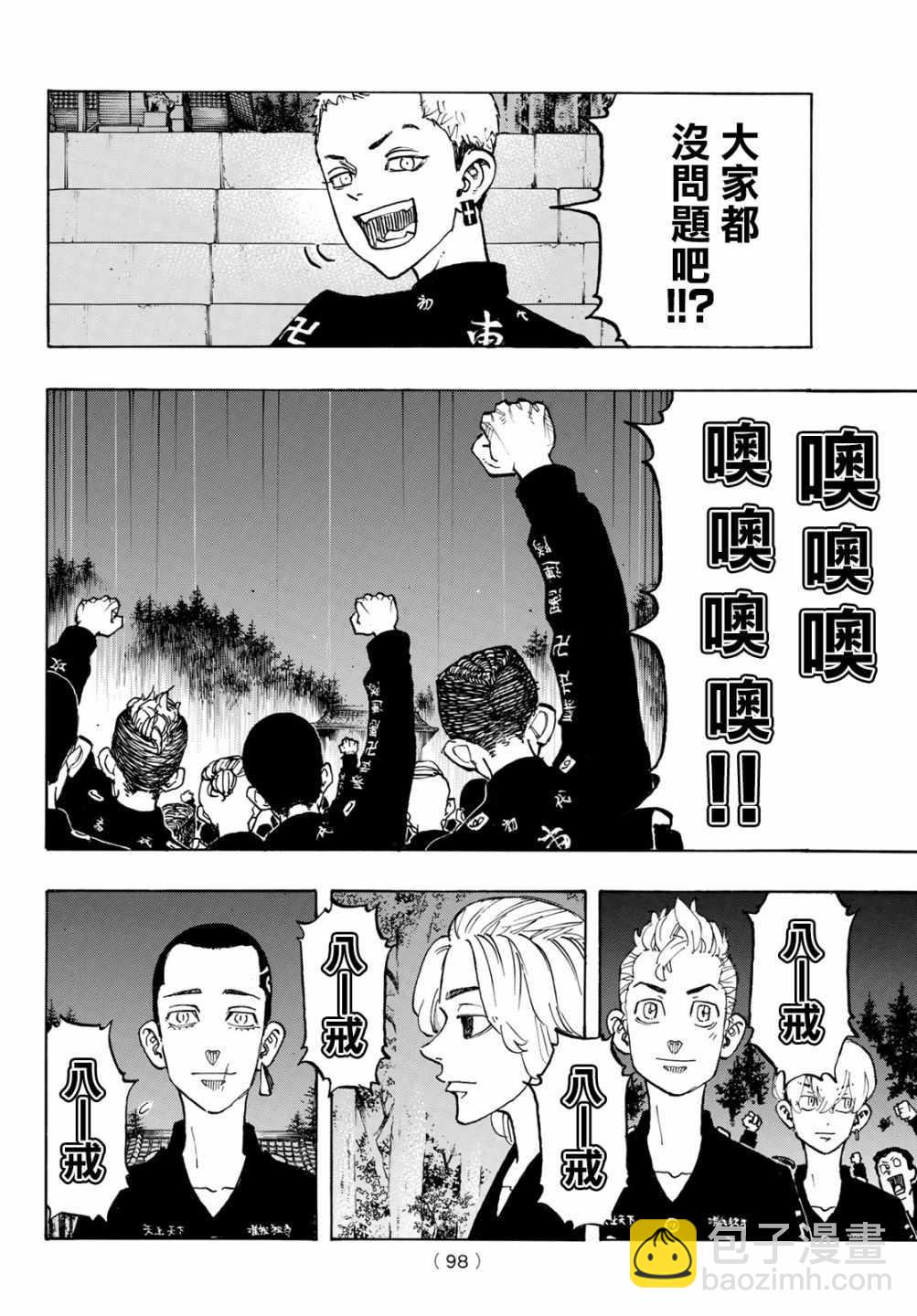 《东京复仇者》第111话 第10页
