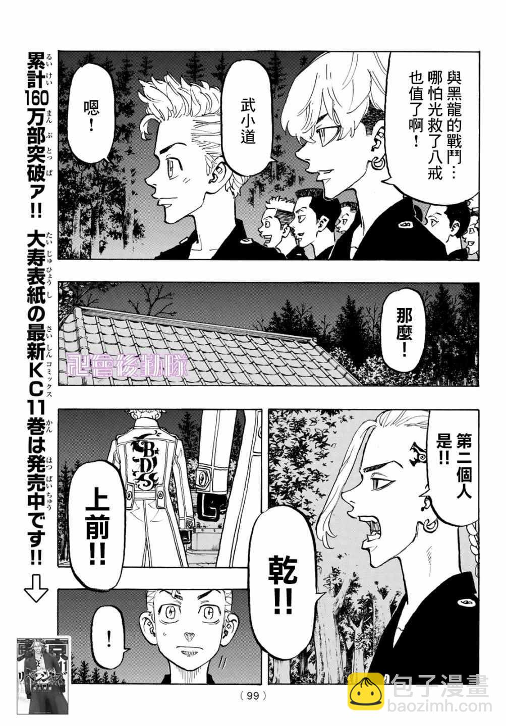 《东京复仇者》第111话 第11页