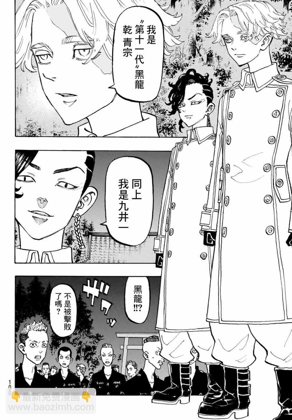 《东京复仇者》第111话 第12页
