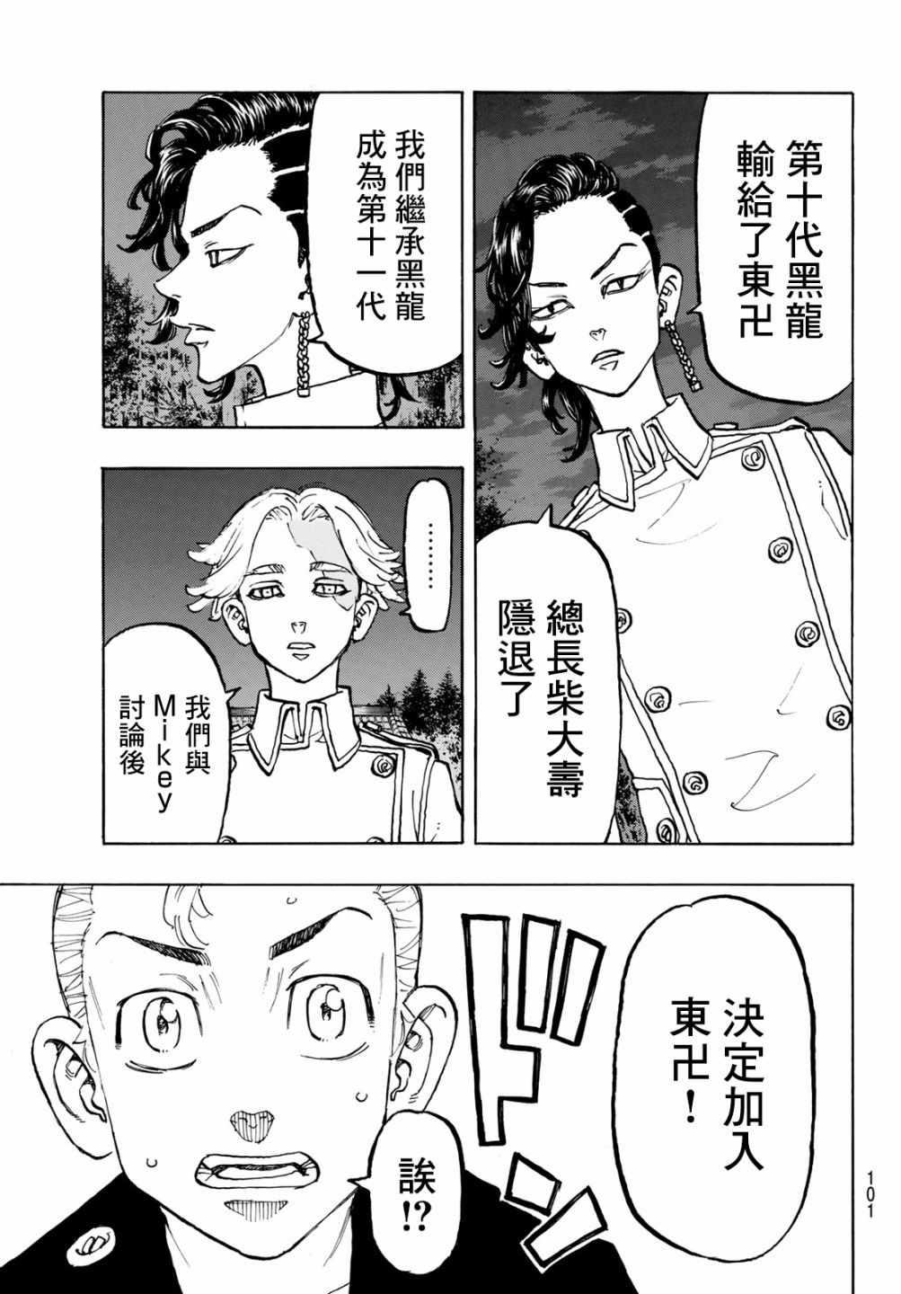 《东京复仇者》第111话 第13页