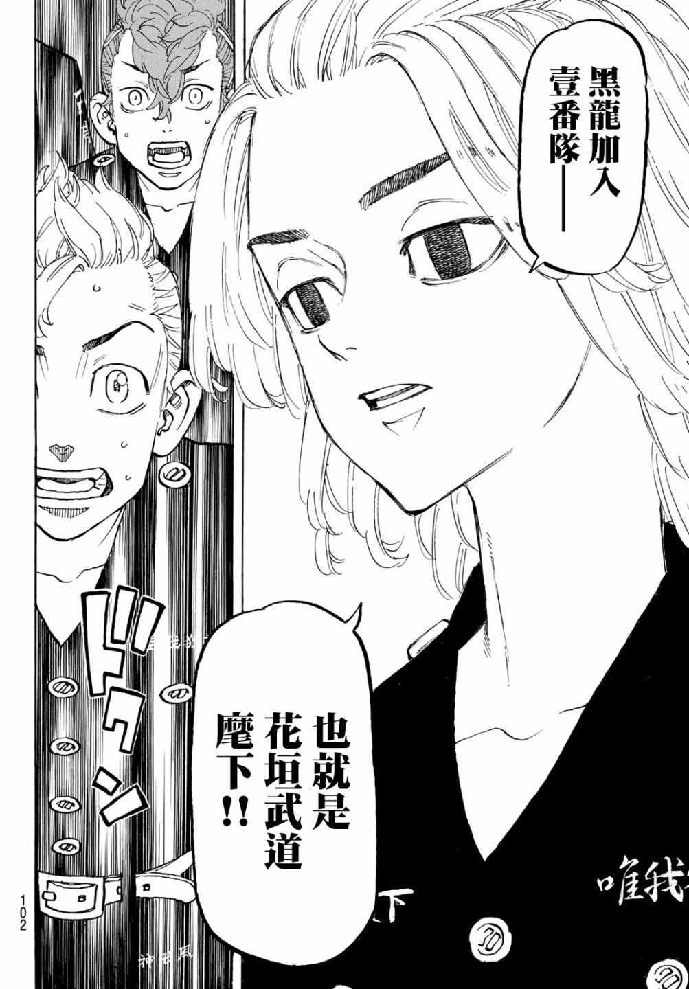 《东京复仇者》第111话 第14页