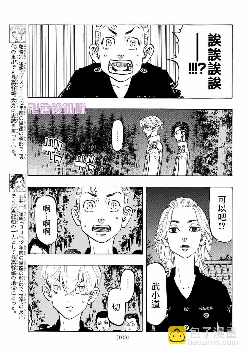 《东京复仇者》第111话 第15页