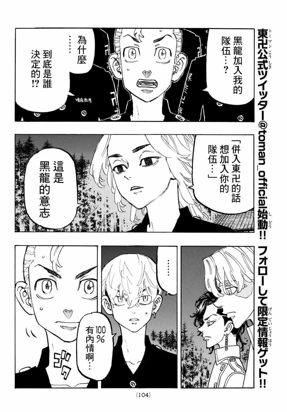 《东京复仇者》第111话 第16页