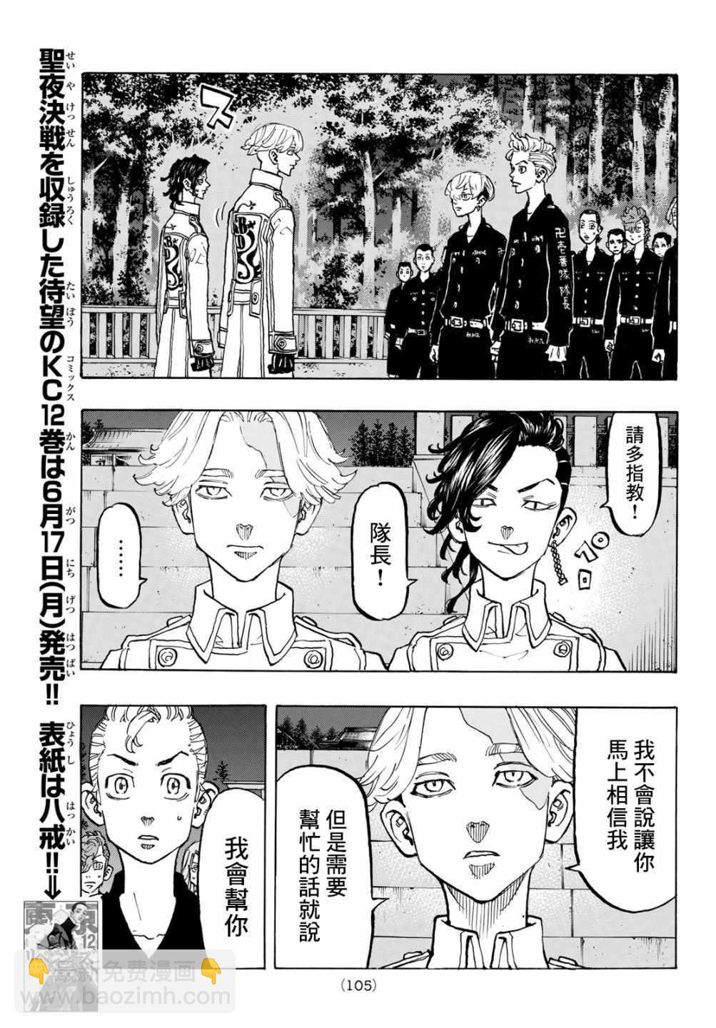 《东京复仇者》第111话 第17页