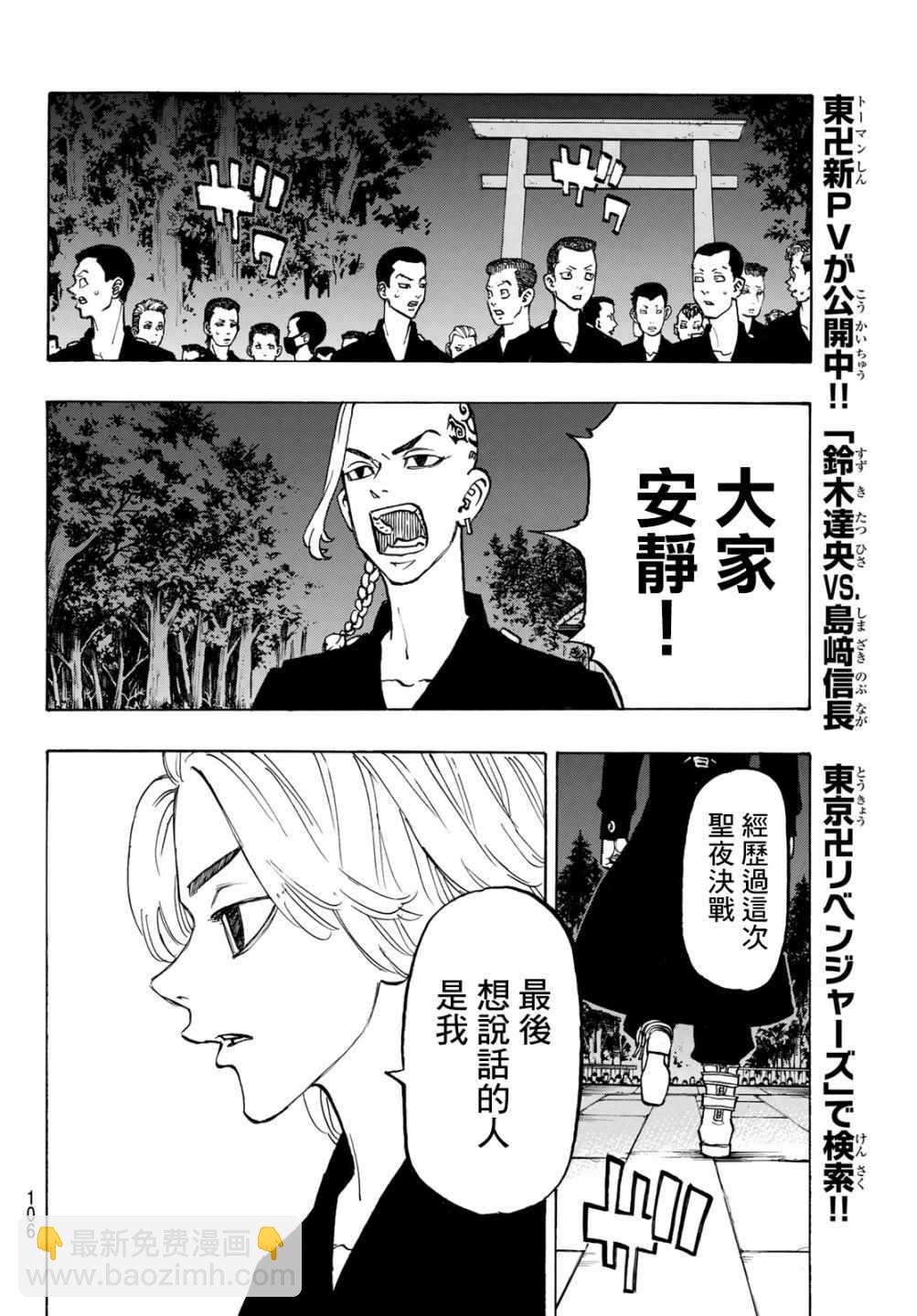 《东京复仇者》第111话 第18页