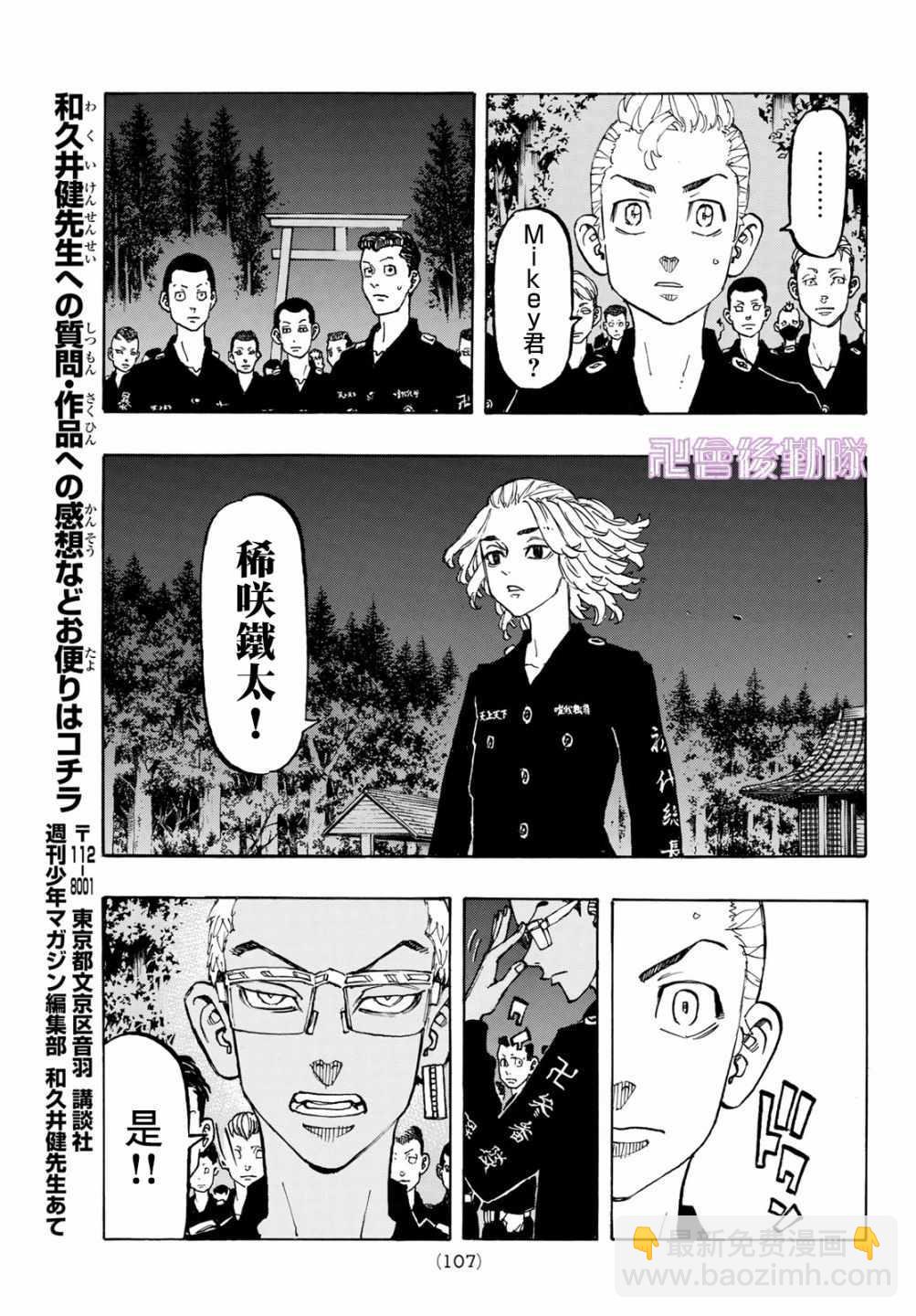 《东京复仇者》第111话 第19页