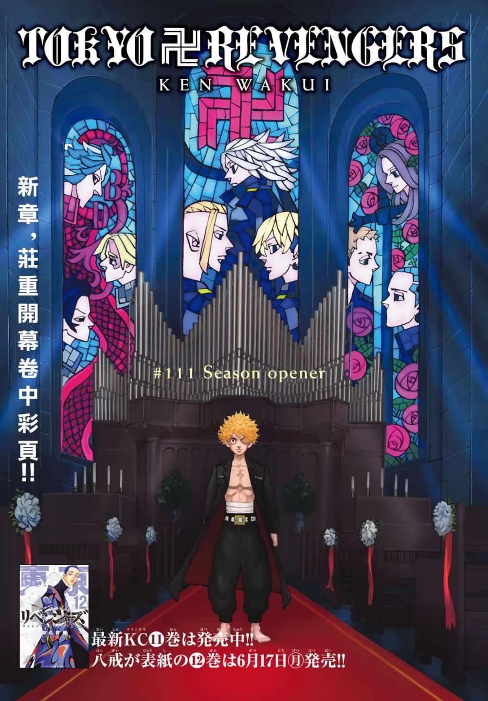 《东京复仇者》第111话 第1页