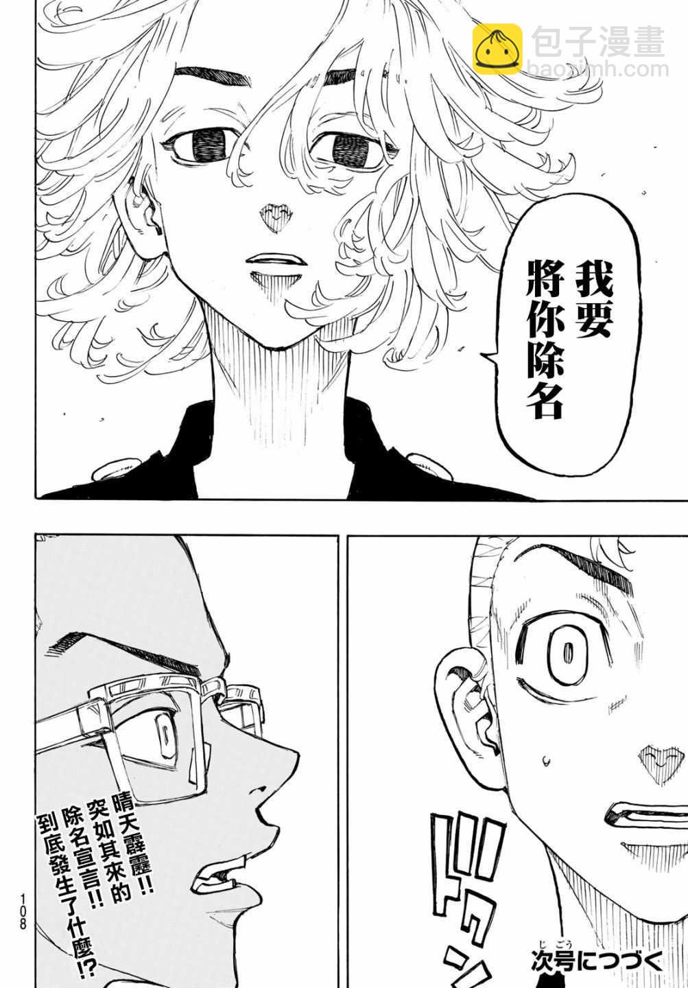 《东京复仇者》第111话 第20页