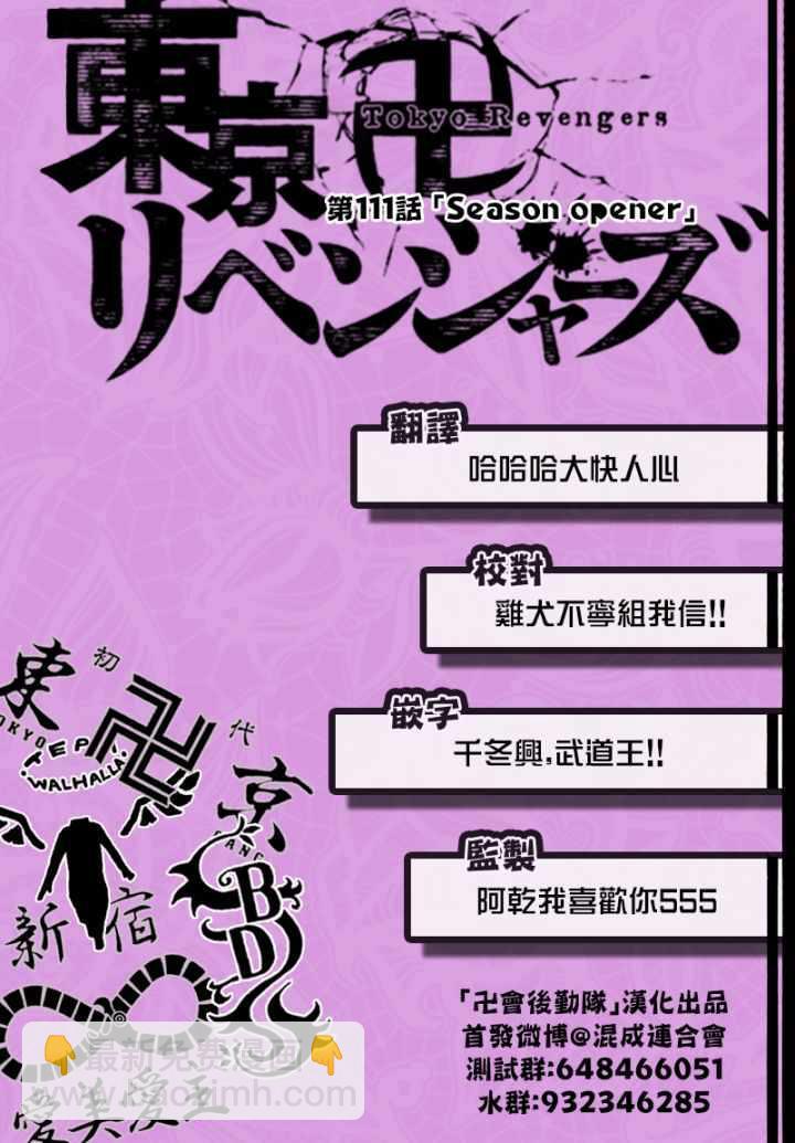 《东京复仇者》第111话 第21页