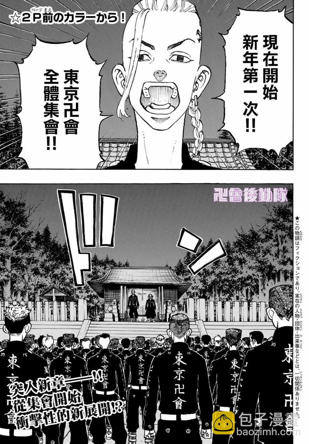 《东京复仇者》第111话 第2页