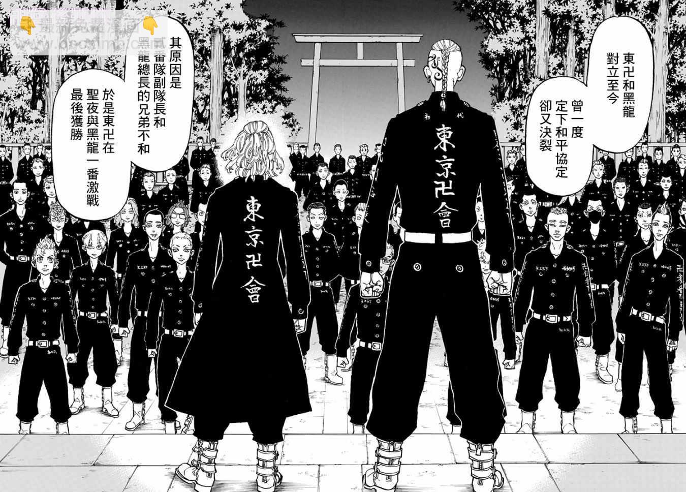 《东京复仇者》第111话 第3页