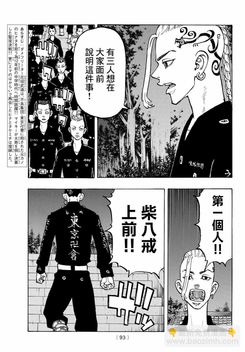 《东京复仇者》第111话 第5页