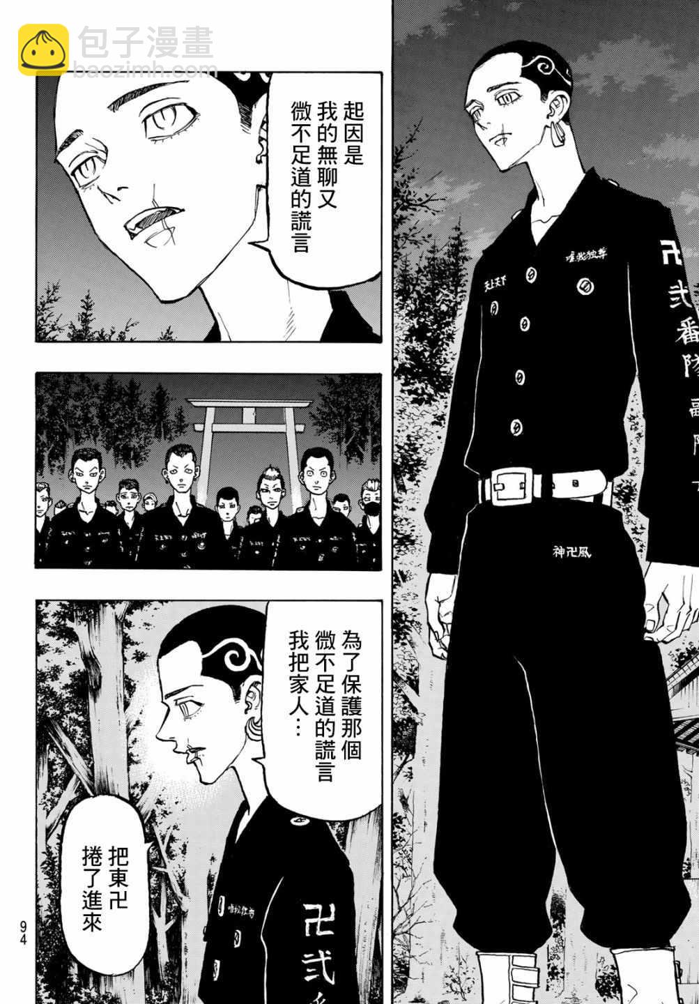 《东京复仇者》第111话 第6页