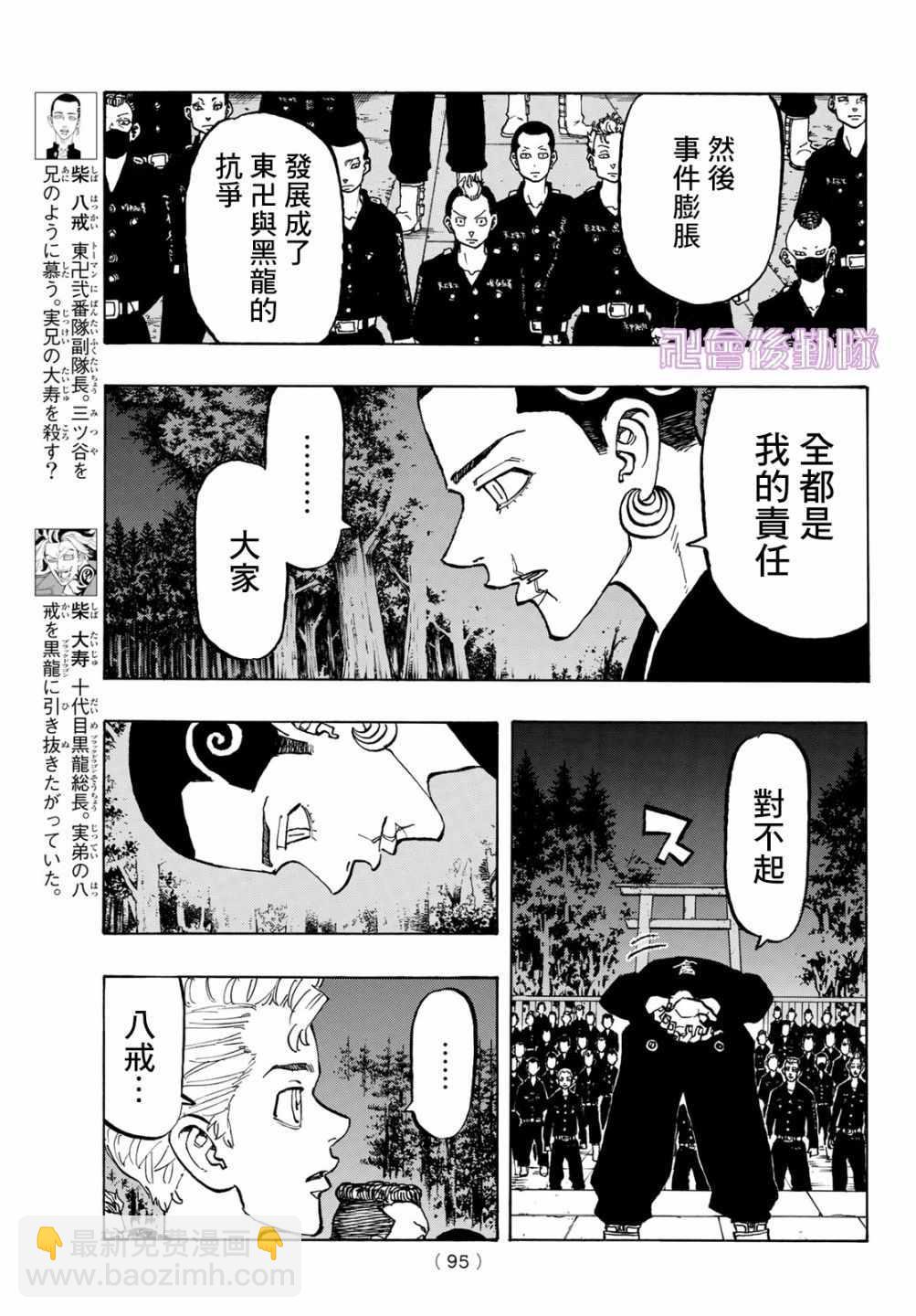 《东京复仇者》第111话 第7页