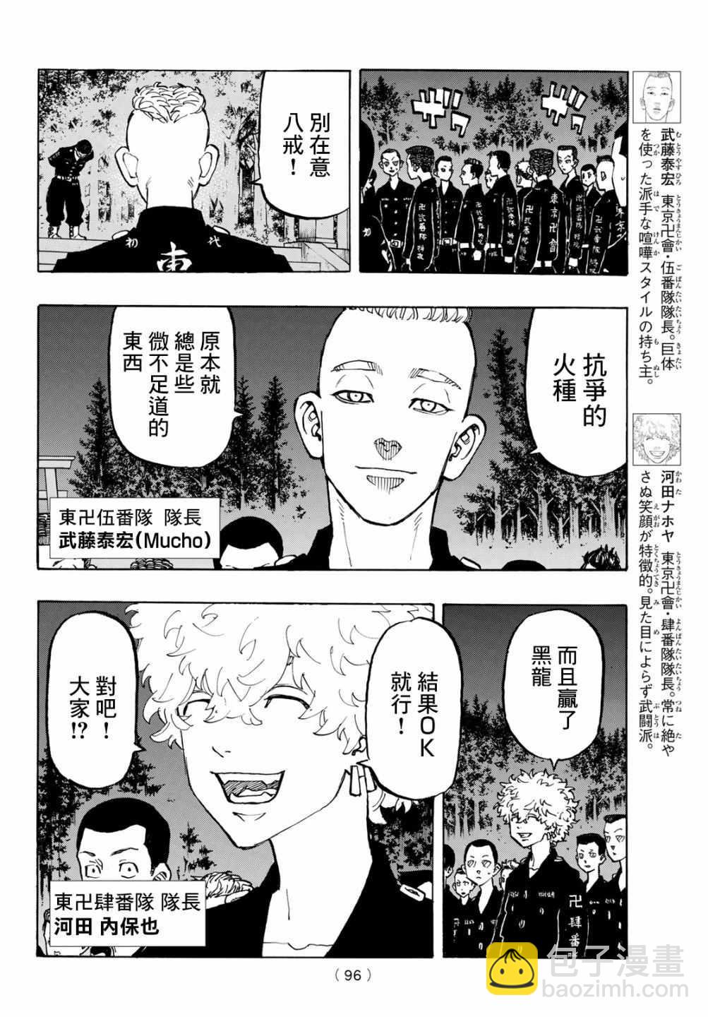 《东京复仇者》第111话 第8页