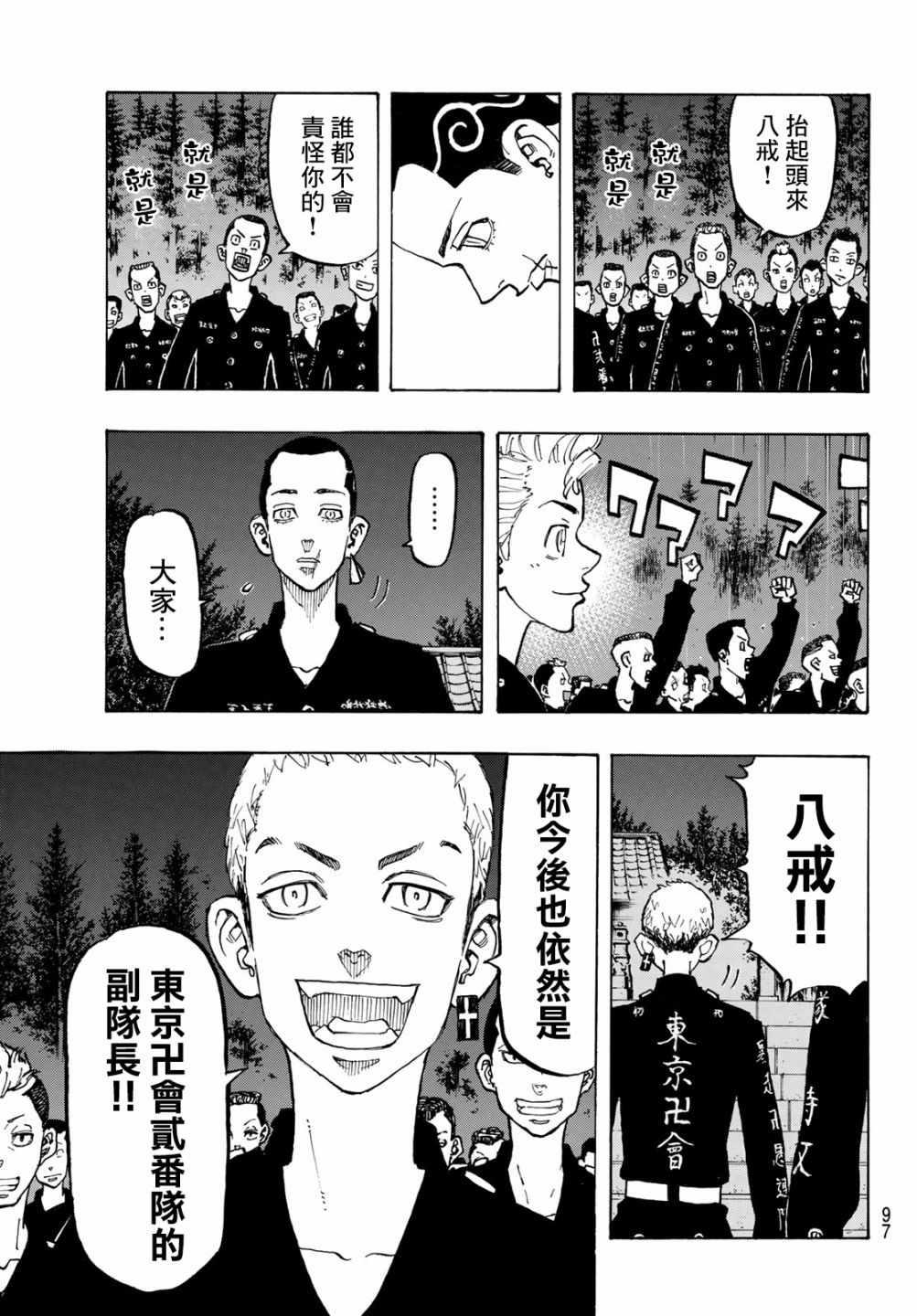 《东京复仇者》第111话 第9页
