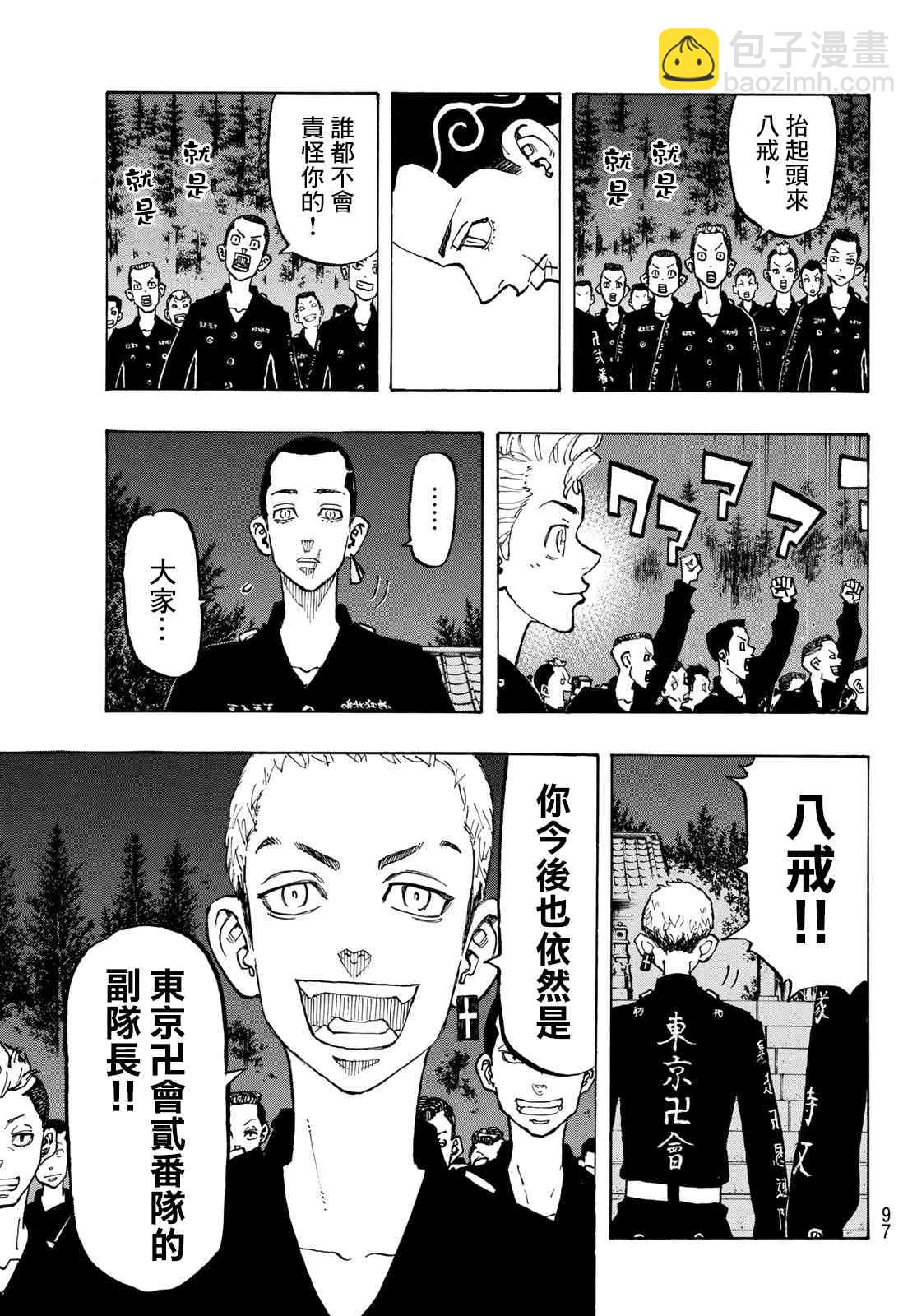 《东京复仇者》第112话 第10页