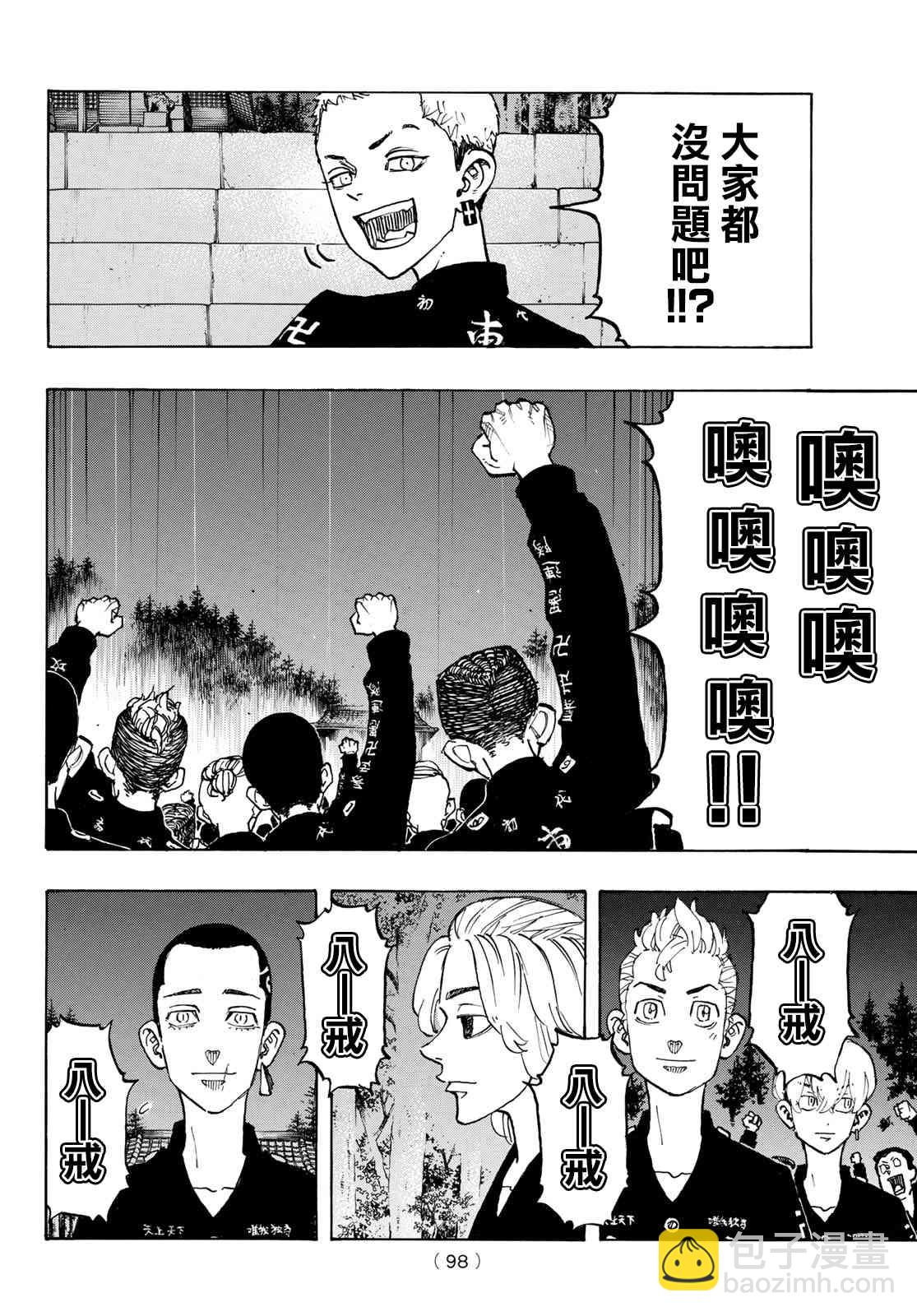 《东京复仇者》第112话 第11页