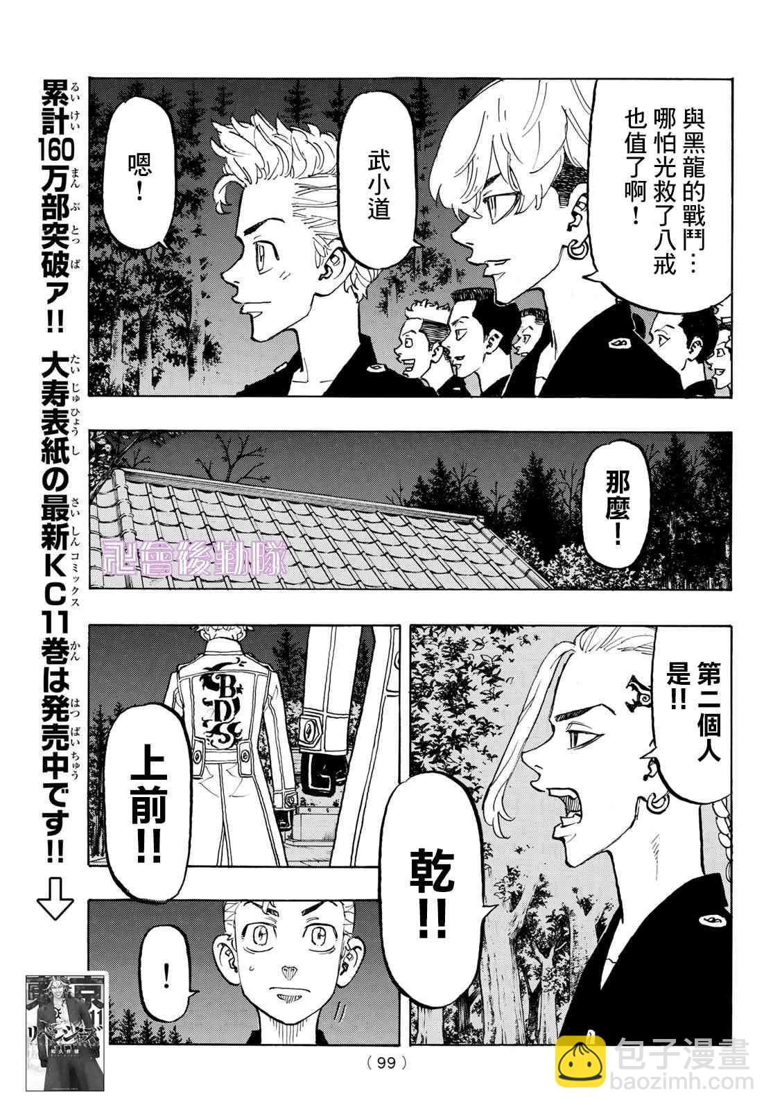 《东京复仇者》第112话 第12页