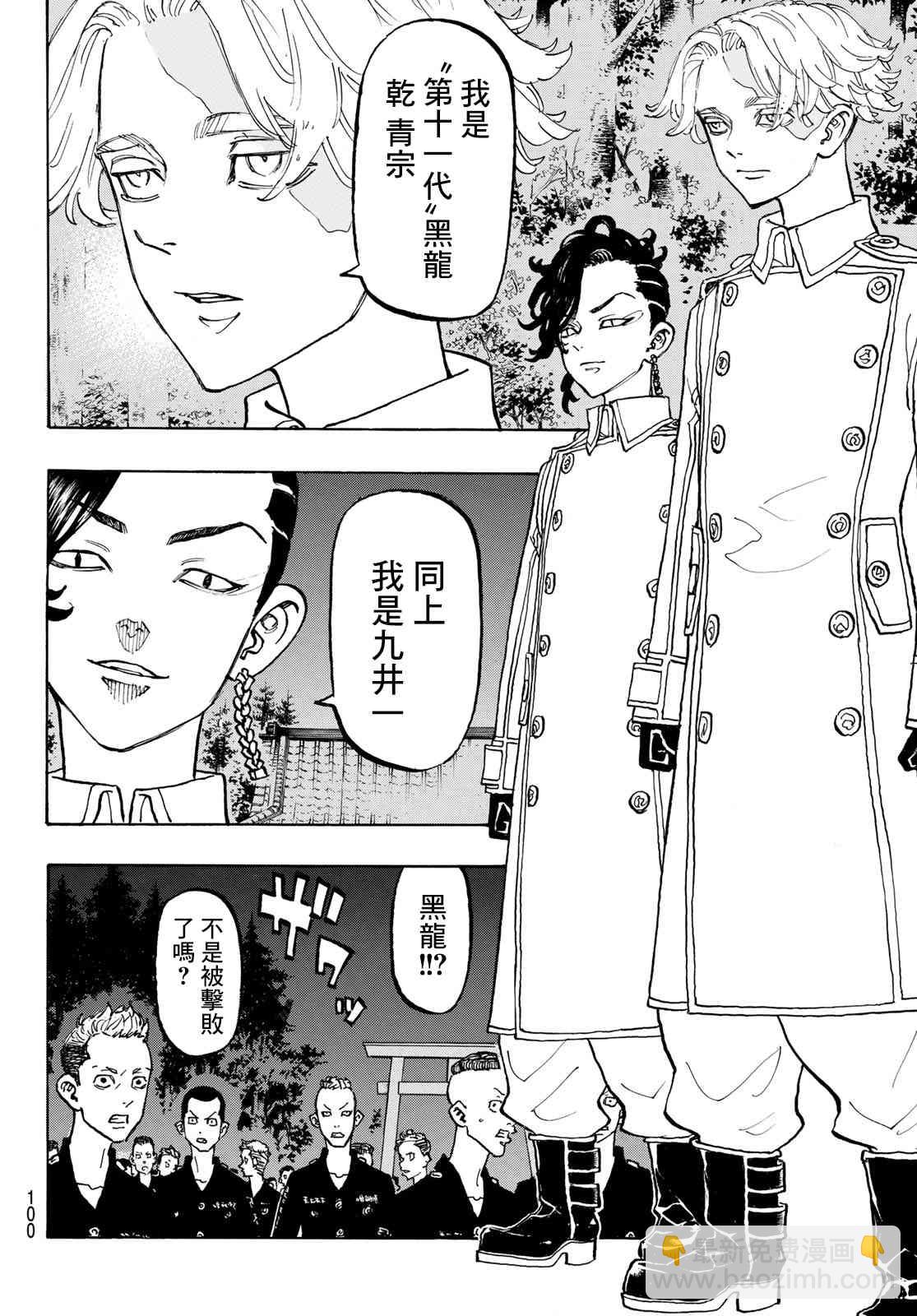 《东京复仇者》第112话 第13页