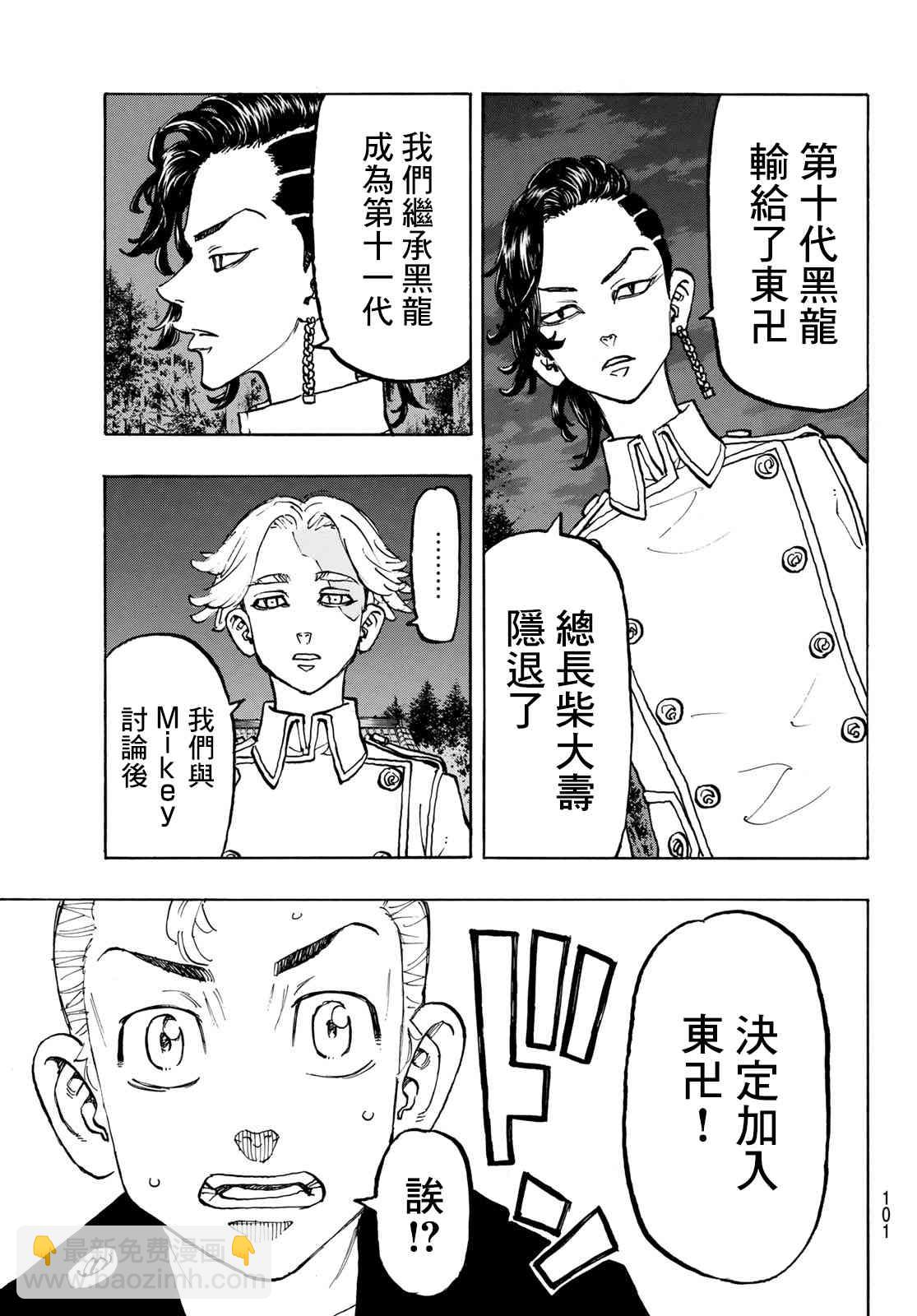 《东京复仇者》第112话 第14页