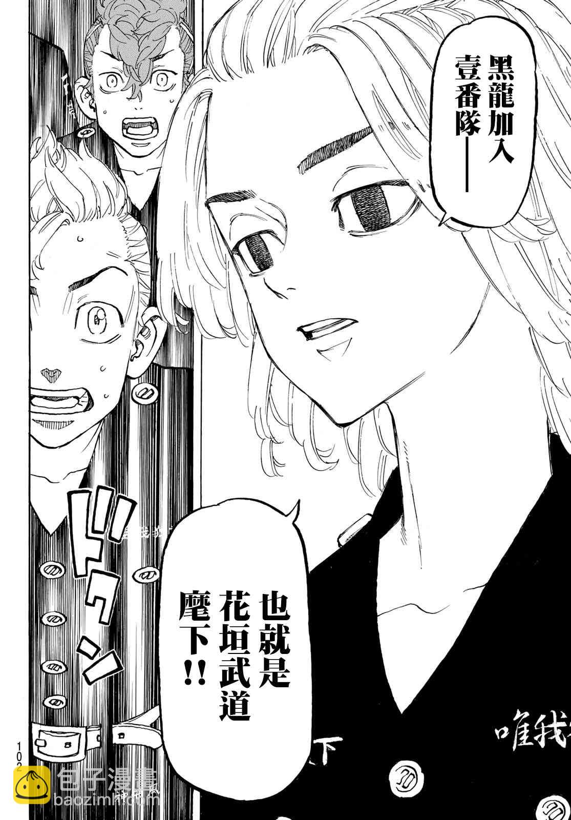 《东京复仇者》第112话 第15页