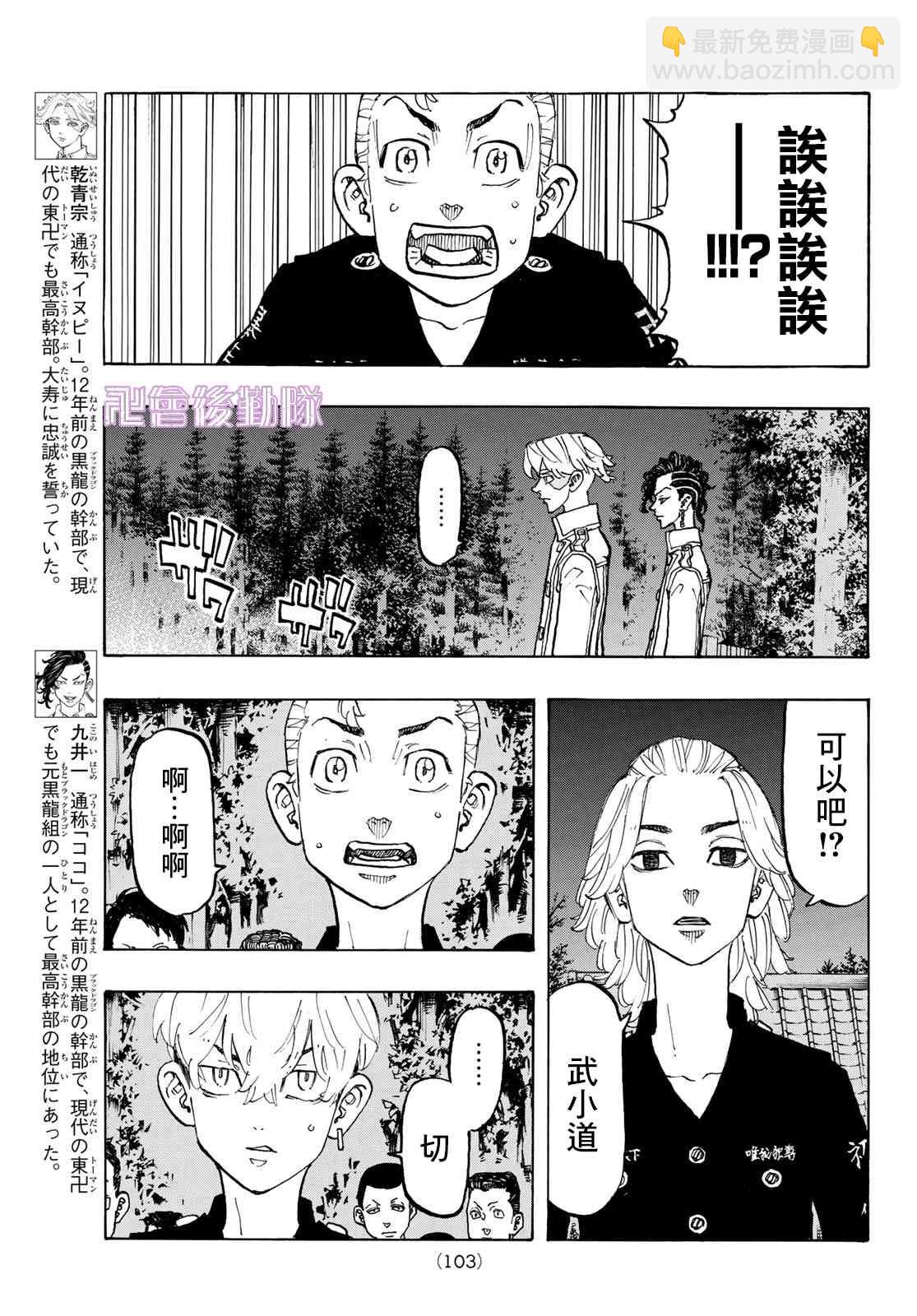 《东京复仇者》第112话 第16页