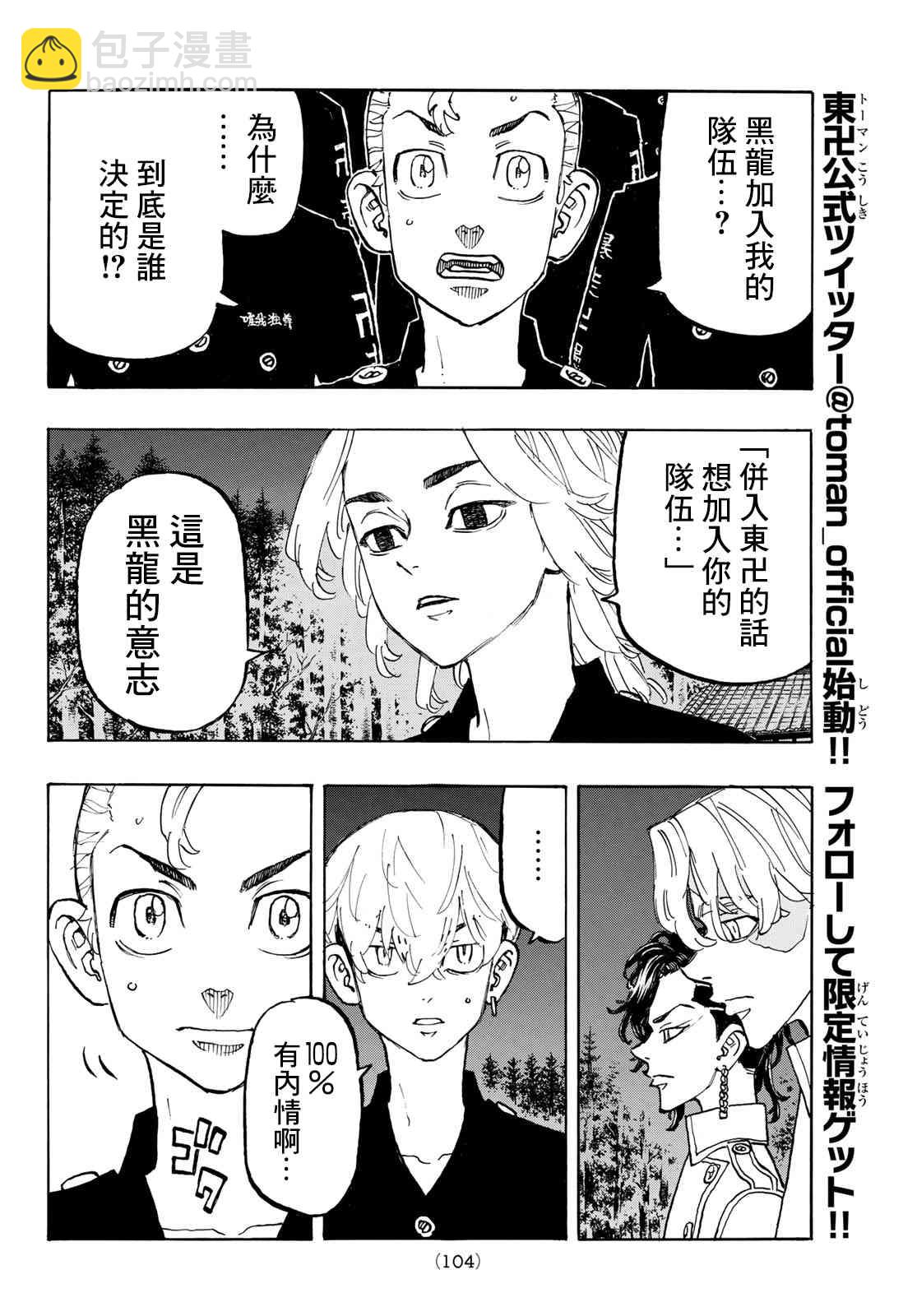 《东京复仇者》第112话 第17页