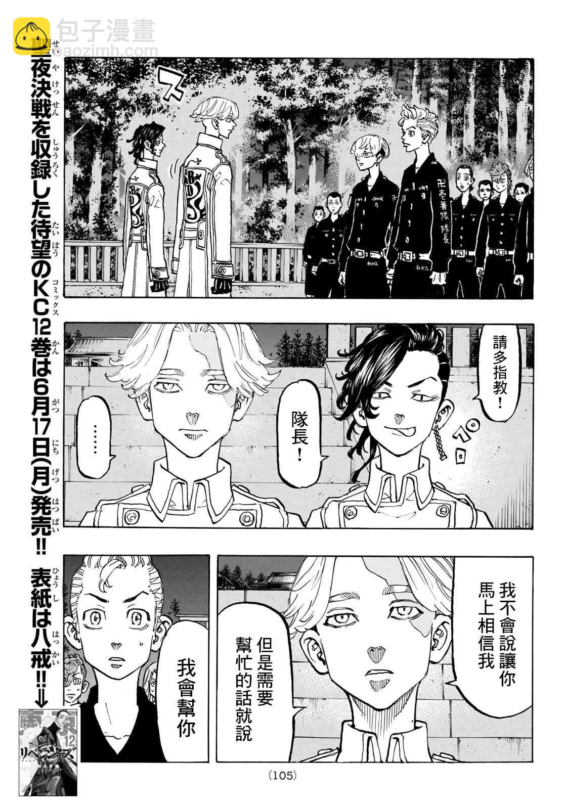 《东京复仇者》第112话 第18页