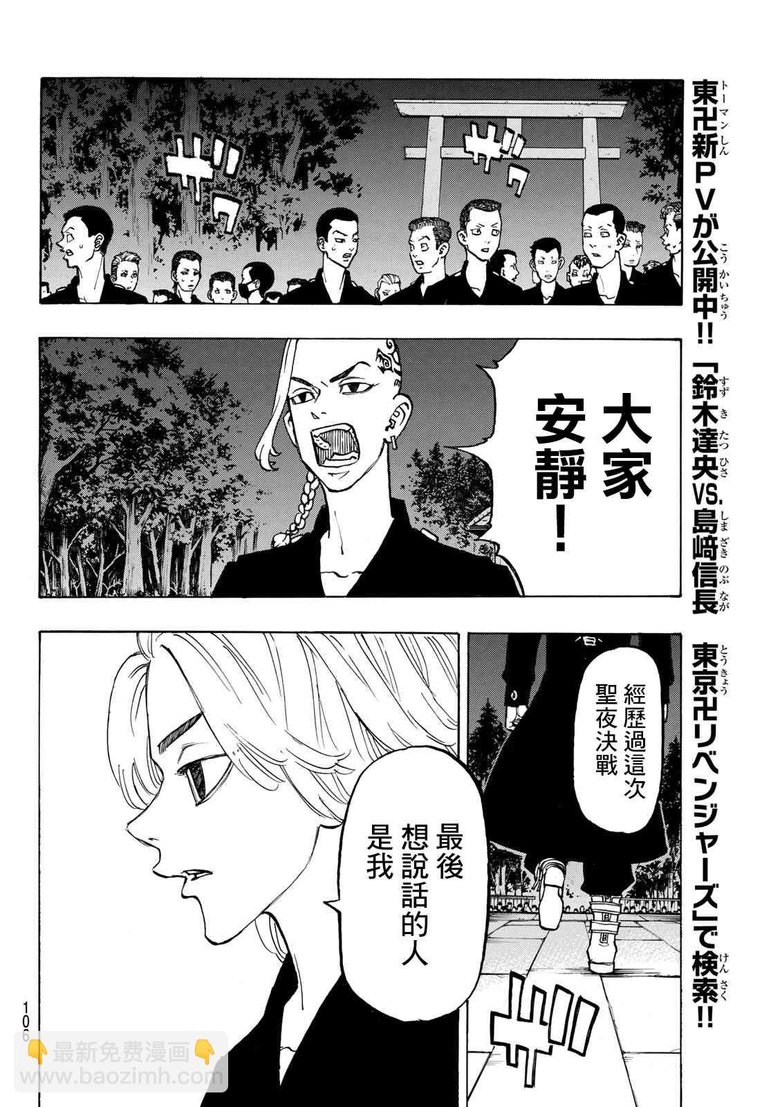 《东京复仇者》第112话 第19页