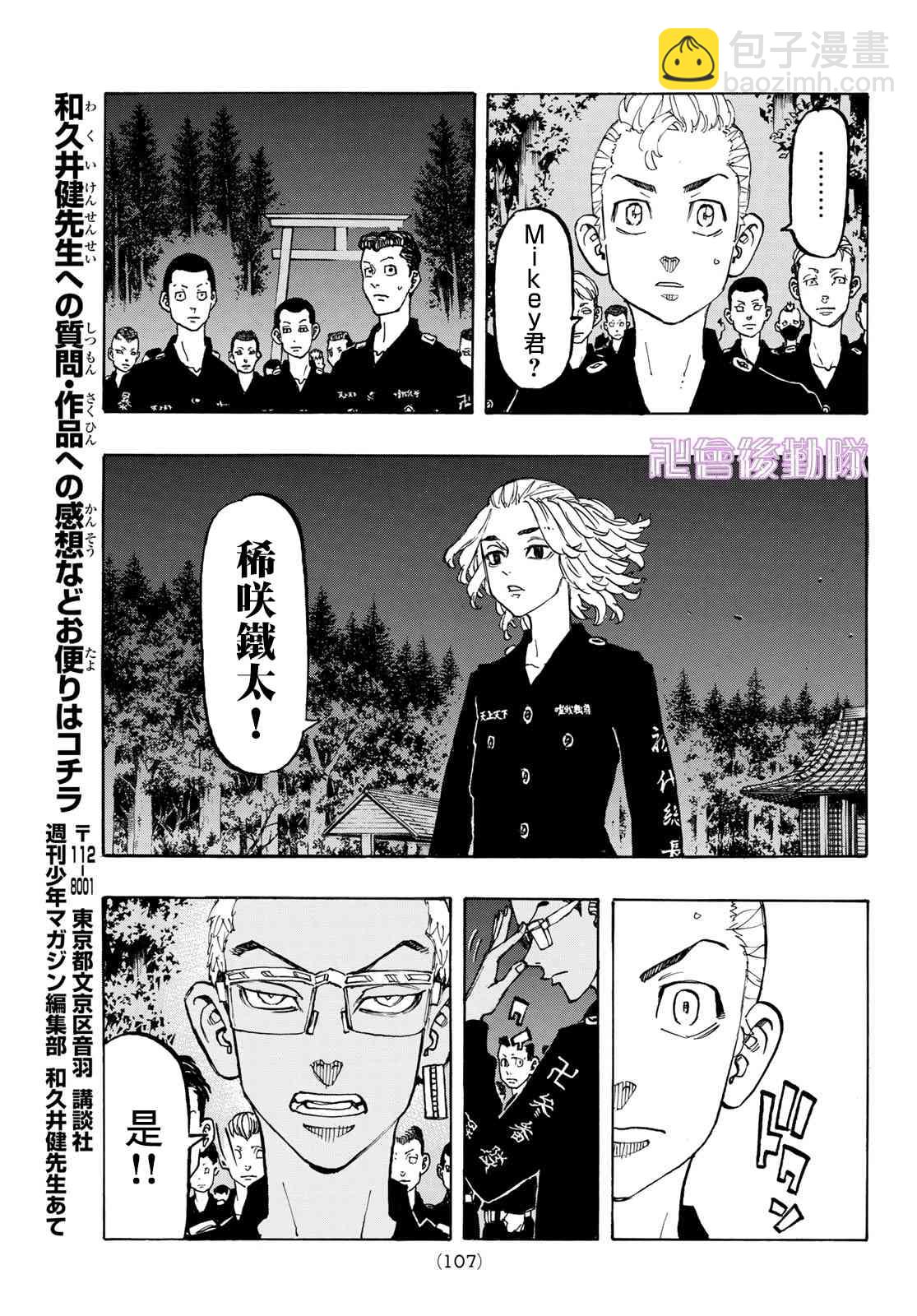 《东京复仇者》第112话 第20页
