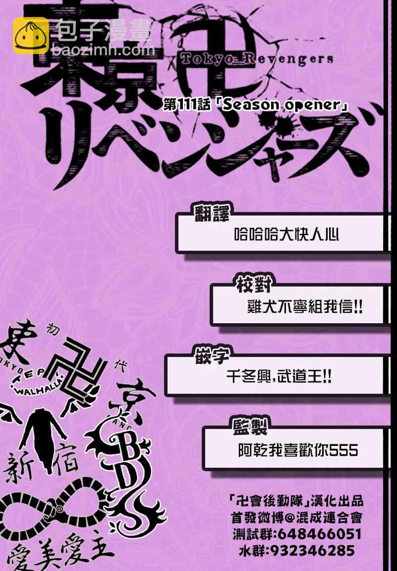 《东京复仇者》第112话 第22页