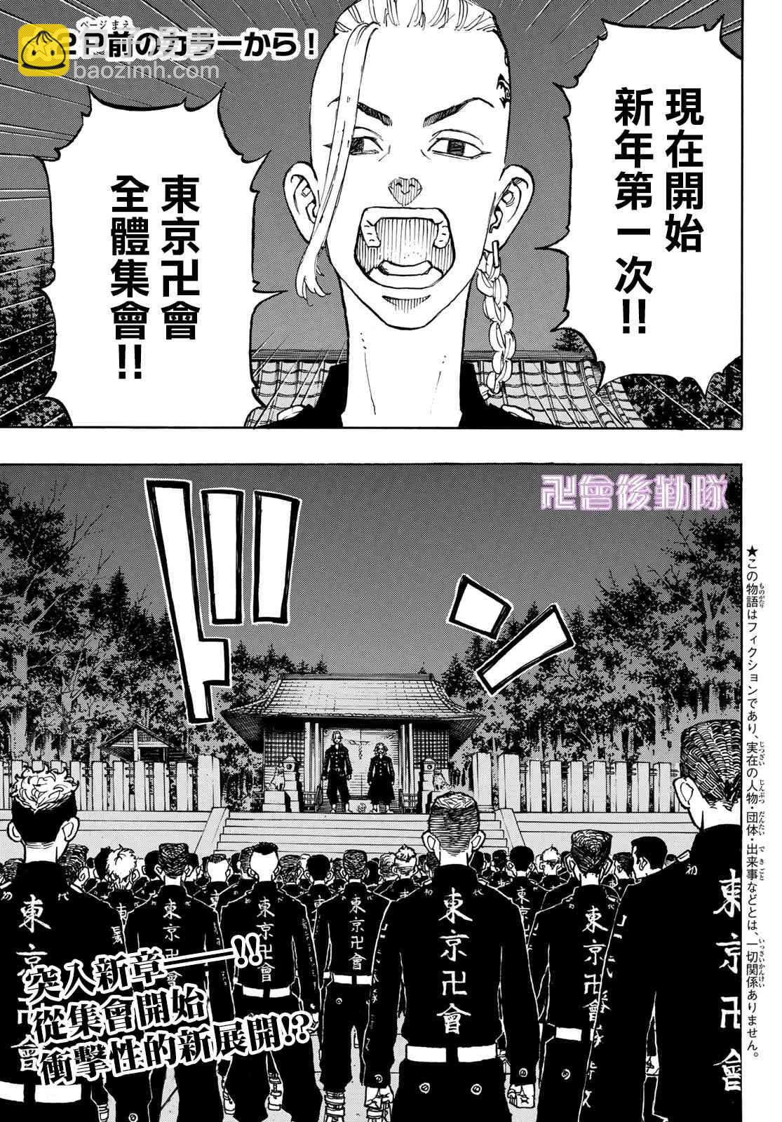 《东京复仇者》第112话 第2页