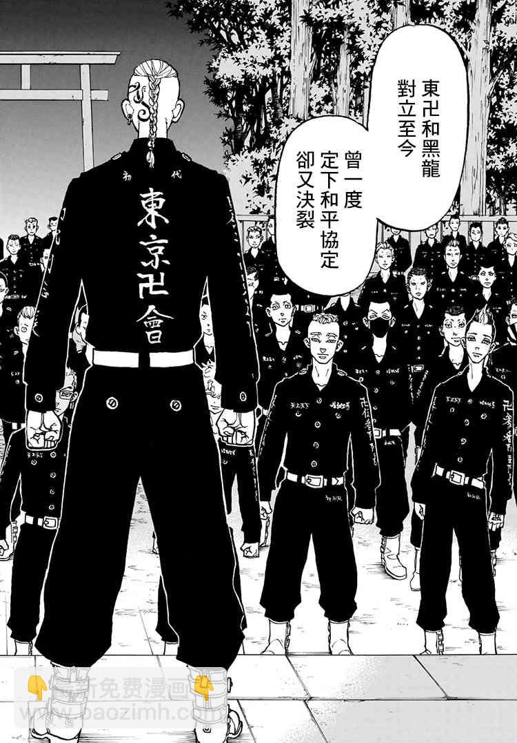 《东京复仇者》第112话 第3页
