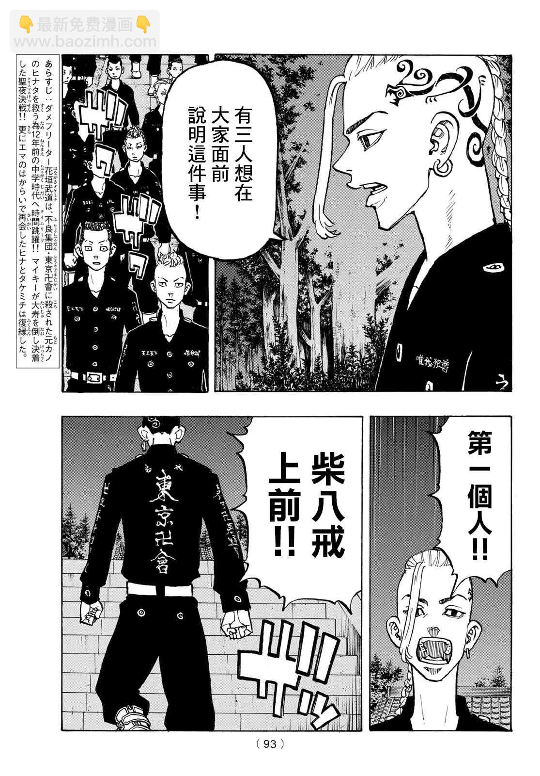 《东京复仇者》第112话 第6页